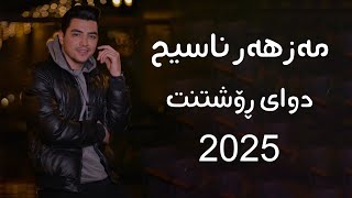 Mazhar Nasih - Dway Roshtnt 2025