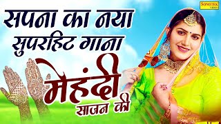 Sapna Chaudhary Superhit Song | Mehandi Sajan Ki | Sapna Chaudhary | Raj Mawar | Latest Song 2021