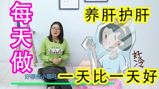 肝臟不好的，每天2個動作，養肝護肝，肝臟壹天比壹天好【侃侃養生】