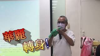 咱玩掌中布袋戲去2~~布偶 華麗轉身  是次學了工尺譜 鑼鼓經  偶劇體驗