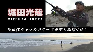 ジャパンフィッシングショー 2017 横浜ステージ【サーフ】