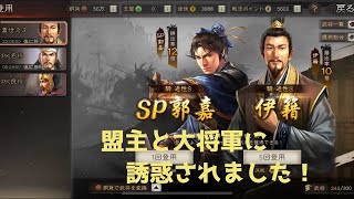 【三国志真戦】蓋世之才ガチャ