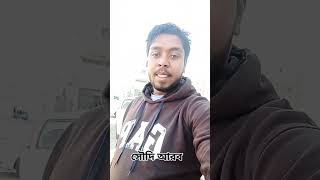 সবাই শেয়ার লাইক কমেন্টে করবেন প্লিজ 🙏🙏#youtube #funny #shortsvideo #Saudi Arab #for you #funny?