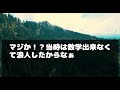 【学歴】一橋大学「入試の数学クソムズイです、田舎です、文系です」←人気の理由【なんｊ】