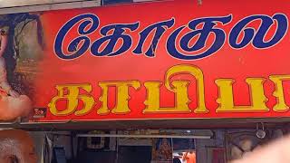 மதுரை .வடக்கு மாசி வீதி . ☕கோகுலம் காபி பார் ☕☕