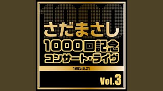 トーク（8） 『1000回記念コンサート・ライヴ』vers