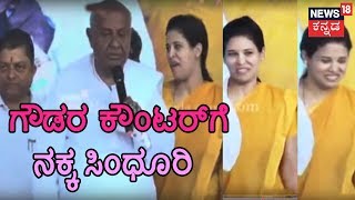 Hassan DC Rohini Sindhuri Breaks Out In Laughter For HD Deve Gowda's Counter To CM HDK