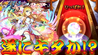 【モンスト】 遂にこの確定が来た！！マナ運極チャレンジで奇跡起こせ！！