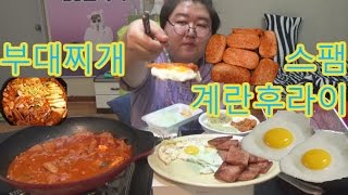 그자식TV)부대찌개(Sausage Stew)+스팸(spam)+계란후라이(fried eggs)먹방(Eating Show / Mukbang)151202