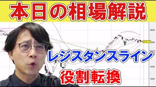 【株式投資】レジスタンスラインの役割転換意識してますか？意識していないと・・・※7月1日 相場解説