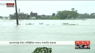 বন্যা পরিস্থিতির আরও অবনতি | Flood update | Somoy TV