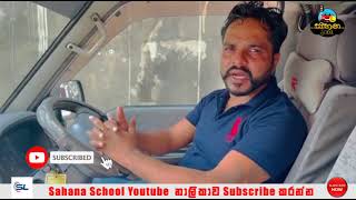 How to Reverse a Manual Van | නිවැරදිව මැනුවල්  වාහනයක් පිටුපසට පදවන්නේ කෙසේද