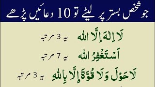 10 Bahtreen Duein ! Allah Se Jo Manghoge Foran Mil Jaeiga ! The Urdu Islamic Teacher Channel