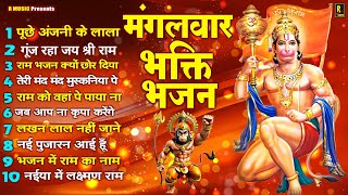 मंगलवार स्पेशल 2025 | #New Bajrangbali Song | #हनुमान जी के मधुर भजन | #Nonstop | #Ram Bhakt Hanuman