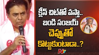 డ్రగ్స్ టెస్ట్ కోసం నా రక్తం, కిడ్నీ, బొచ్చు కూడా ఇస్తా - Minsiter KTR | Ntv