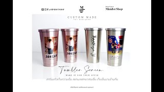 สกรีนรูปแก้วเก็บความเย็น Design \u0026 Screen Tumbler Custom Made by MinidotShop