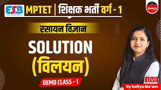 MPTET VARG 1 2023 | MPTET वर्ग -1 चयन परीक्षा | MPTET VARG 1 MAIN EXAM 2023 | CHEMISTRY | FREE CLASS