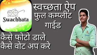 Swachhata App Full tutorial!!!Complete Guide!!!