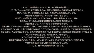 オフィスのデザインが働く人に与える影響