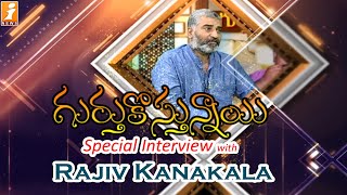 Special Interview With Actor Rajiv Kanakala || Gurtukostunnayi iNews || Special Program || iNews