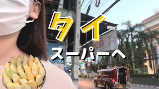 タイで生きるには道路を渡る能力が必要らしい。スーパーにマンゴーを買いに｜ノマド・海外女一人旅