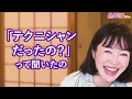 【中高年男性の希望】３ない男性がなぜ！？女性にモテまくる秘密！【美容家 福井美余②】斎名智子 山本時嗣 ツキを呼び込む スピリチュアル 心理学 日本