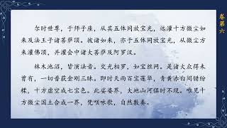 《楞严经》索达吉堪布讲解 第67集