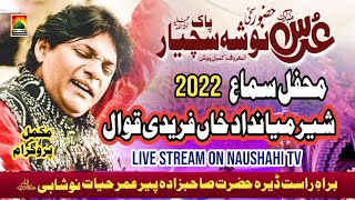 Urs Mubarak Hazur sakhi Nausha Suchyar Pak 2022-Mehfil e sama Ustad Shar Miandad Fareedi Qawal 2022