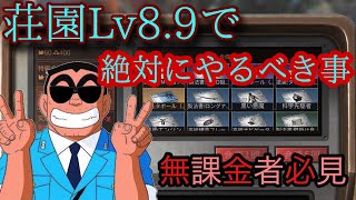 【ライフアフター】荘園Lv８.９で絶対にやるべき事！！95式を超える武器を無課金者でも手に入れる方法！【明日之后】