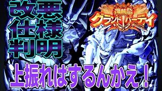 海賊祭GPの仕様わかった件！最悪だから今回はあえて捨てる戦法！｜ONE PIECE Treasure Cruise｜OPTC｜航海王｜海賊【トレクル】