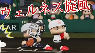 第8回パワプロ全国高校野球選手権甲子園大会三回戦【第四試合】日本ウェルネス宮城（宮城）対　東邦（愛知）