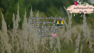 மழைக்காலம் /மழைக்காலம் கவிதை/மழை கவிதை/rainy season kavithai