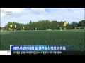 hd 광주mbc뉴스 전남드래곤즈 사랑받기 위해서는