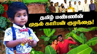 உலகின் முதல் Carbon Neutral Baby:மரம் வளர்ப்பின் மூலம் உலகம் காக்கும் Chennai Couple|BusinessTamizha