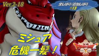 【全しばり】ver.2-18 ゼドラ洞の赤い巨竜（ネタバレあり）【ドラクエ10オフライン】ドラゴンクエスト10オフライン ドラゴンクエストＸ眠れる勇者と導きの盟友オフライン DQ10オフライン