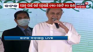 CM Naveen Patnaik Speech From Badamba Cuttack