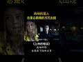 高颜值美女的倾情演绎，色字头上一把刀 電影 movie film 悬疑 一口气看完