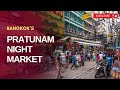 [BANGKOK] PRATUNAM NIGHT MARKET | THAILAND VLOG | Episode -3 | BANGKOK SHOPPING | STREET SHOPPING