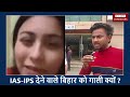 मैं motihari घुमाऊंगा...teacher गाली नहीं देगी bihari बहुत मेहनती होते हैं news corridors