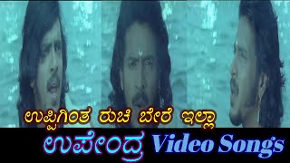 Uppigintha Ruchi Bere Illa - Upendra - ಉಪೇಂದ್ರ - Kannada Video Songs