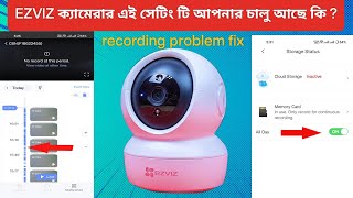 EZVIZ ক্যামেরা রেকর্ডিং প্রবলেম কিভাবে ঠিক করবেন How to Fix EZVIZ Camera Recording Problems#youtube