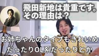 【ひろゆき】飛田新地は貴重なので今すぐ行け！【ひろゆき切り抜き/論破/飛田新地】