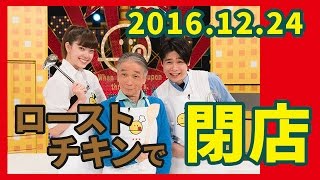 堺正章「新チューボーですよ！」番組終了の真実はこれだ！長寿番組ならではの問題が・・