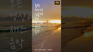 4k 훌쩍 떠나고 싶을때 보는 영상과 재즈음악 Home for the Holidays - TrackTribe