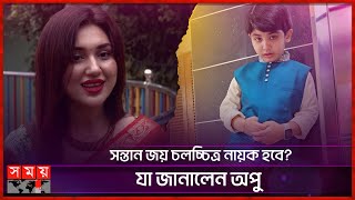 হঠাৎ তথ্য মন্ত্রণালয়ে অপু, কিন্তু কেন? | Apu Biswas | Lal Shari | Somoy TV