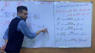 رياضيات الرابع محاضرة 14  العددان المترافقان  الفصل الثالث