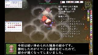 【RO】修羅で雛MDの祓い浄められた随身3戦　VALI鯖　ういさんのスパノビじゃない動画