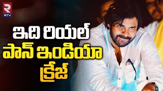 RTV Special Story On MLA Pawan Kalyan | ఇది రియల్ పాన్ ఇండియా క్రేజ్ | RTV