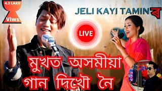 SINGER JELI KAYI TAMIN LIVE PERFORMANCE অসমীয়া গান দিখৌ নৈ