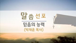 [양주꽃동산교회] 2024년 1월 19일 11시 주일예배